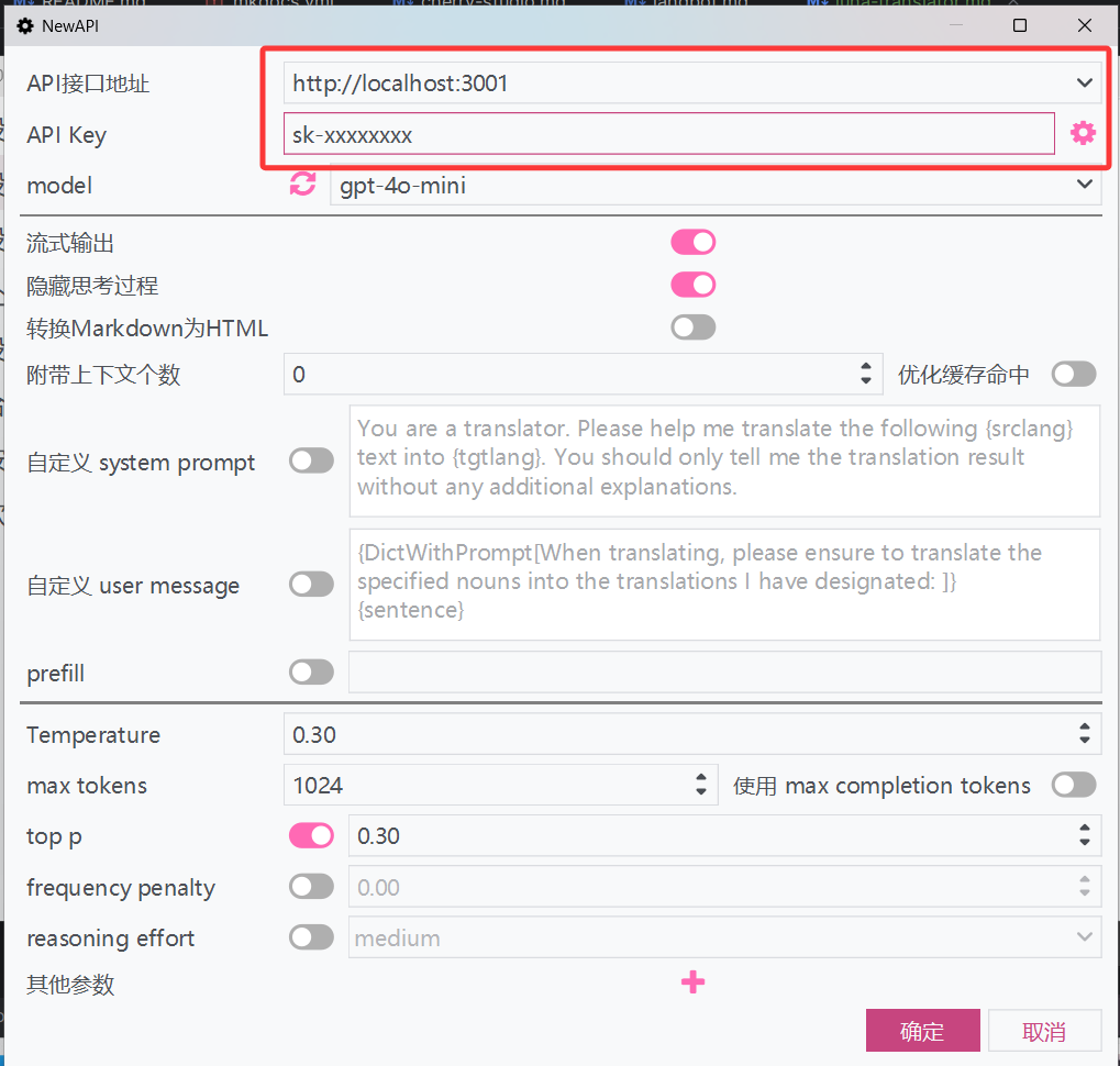 设置 API2